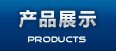 K8凯发(china)官方网站_产品5107